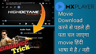 Mx Player Me English Movie ko Hindi Me kaise Dekhe | movie downlaod करने से पहले पता करे language