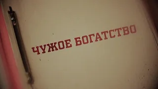 ВСЕ ВЫПУСКИ | Вещдок. Особый случай. Чужое богатство