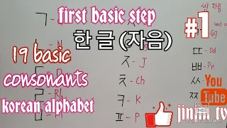 Learn hangul 한글 the basic korean alphabet