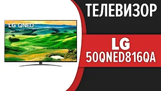 Телевизор LG 50QNED816QA