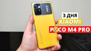 3 дня с Xiaomi POCO M4 PRO 5G ► проблемы с камерой, яркостью и Poco Launcher!