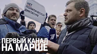 Первый канал на марше. Акция памяти Бориса Немцова и корреспондент госТВ