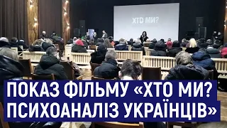 У Житомирі школярам показали фільм «Хто ми? Психоаналіз українців»