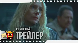 LOST GIRLS | ПРОПАВШИЕ ДЕВУШКИ — Трейлер | 2020 | Эми Райан, Томасин МакКензи, Кевин Корригэн