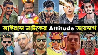 Attitude Dialogue For Bangla Natok | Part-2 | Viral Dialogue | Attitude Dialogue | Savage 2million