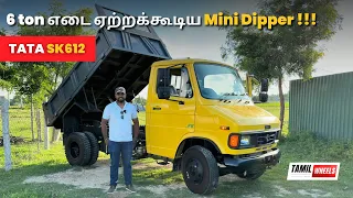 6 ton எடை ஏற்றக்கூடிய mini dipper | Tata Motors SK 612 tipper vehicle review in Tamil | MANIKANDAN