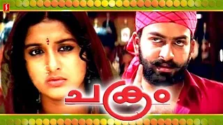 Chakram Malayalam Full Movie