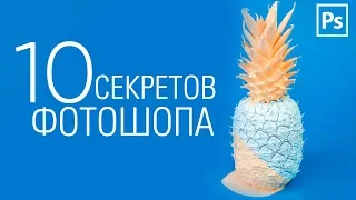 10 СЕКРЕТОВ ПАЛИТРЫ СЛОЕВ В PHOTOSHOP 😱