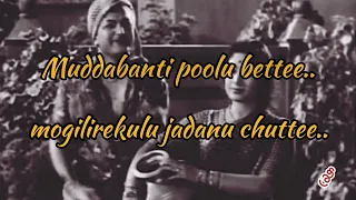 Mudda Banti Poolu - Kalasi Vunte Kaladu Sukham(Old Telugu) - Lyrics clip