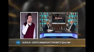 Базель-3:Изменился статус золота,как части собственного капитала банков