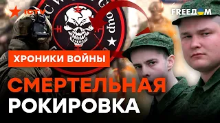 Ночной КОШМАР для СРОЧНИКОВ РФ! Вагнеров ЗАМЕНЯТ новобранцы @skalpel_ictv | 18+