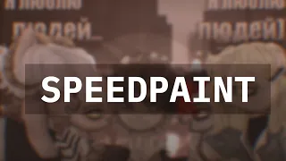 - Speedpaint [ПОНИ ОБРАБОТКА] №2