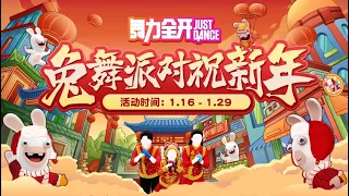 Just Dance (2020) China New Year Festival Live Stream