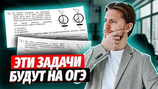 Что будет на ОГЭ по физике 14 июня?