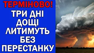 ПОГОДА В УКРАЇНІ НА 3 ДНІ : ПОГОДА НА 27 - 29 СЕРПНЯ