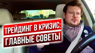 Как заработать капитал в кризис - Денис Стукалин