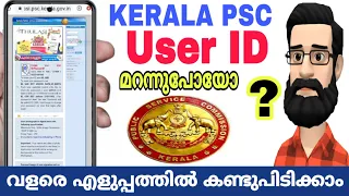 Kerala PSC Login Forgot User ID | PSC User id Recovery | How To Find PSC User ID | ALL4GOOD