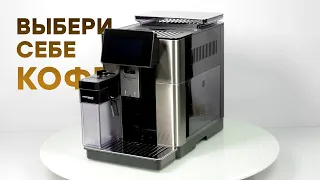 De’Longhi PrimaDonna Soul: топовая кофемашина для дома (обзор)
