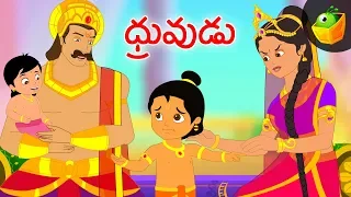 ధ్రువుడు | Druva | Mythological stories animated in Telugu | Magicbox Telugu