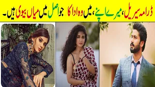 Mery Apny Drama Cast Real Life Partner |Mery Apny Episode11-New Episode Ost