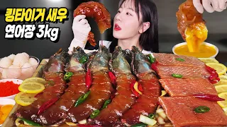3kg Soy Sauce Marinated Giant Tiger Shrimp 🦐 & Salmon MUKBANGㅣEating showㅣASMR