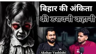 Bihar Ki Ankita Ki Horror story Ft | Akshay Vashisht | #realhit #horrorstories #hauntedstories