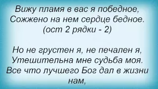 Слова песни Павло Зібров - Очи Черные