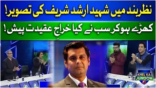 Tribute To Shaheed Arshad Sharif | KK Vs IU | PSL 8 Transmission | Khel Ka Junoon