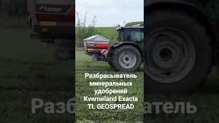 Разбрасыватель минеральных удобрений Kverneland Exacta TL GEOSPREAD