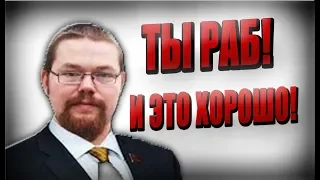 ЕЖИ САРМАТ О РАБСТВЕ