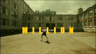 HONN KONG - MILLION / МИЛИОН (Official)