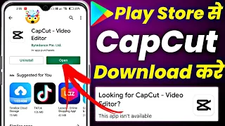 🤯 How To Download CapCut App In Android | CapCut Kaise Download Karen |😲CapCut Pro Version Download