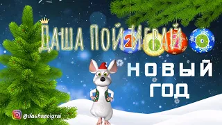 Новогодняя песня для детей, утренников и праздников. Кавер Артур Пирожков Ревва "Зацепила" 🔻СКАЧАЙ🔻❄