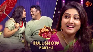 Rowdy Baby | Reality Game show | Ep 3 | Full Show Part -2 | Sun TV