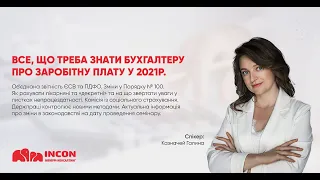 Кадрова робота: «Нові ДСТУ з 01.09.2021 по оформленню кадрових документів.