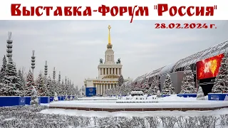 Международная выставка-форум "Россия" на ВДНХ или КОТоБудни от 28.02.24г.  |  Online life in Russia