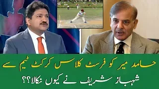 Why Hamid Mir was removed from first class cricket team by Shehbaz Sharif ??