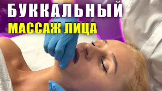 Буккальный массаж лица | Алена Стрикелева