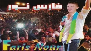 Faris Nour - Achqagh Cham Araama (Official Audio)