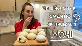 Смачний рецепт Мочі (Моті) за 10 хв. || Швидко та смачно