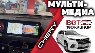 Chery Exeed - доп. мультимедиа на штатный монитор