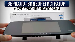 Супер Зеркало-Регистратор iBox - Rover WiFi GPS Dual