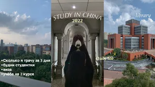 сколько я трачу в неделю*как студент* 💸 | daily life | учёба в Китае | влог