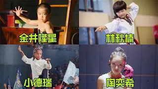 盘点电影里四位功夫小孩，你觉得谁更厉害？林秋楠的跆拳道太猛了