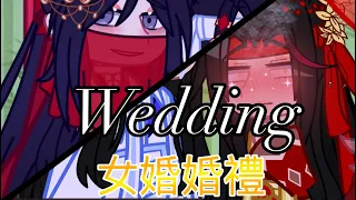 ♡Wedding♡|My AU|kny x mdzs x spy family|Wangxian|inspired by @BxBBLEGUMM |original video in desc