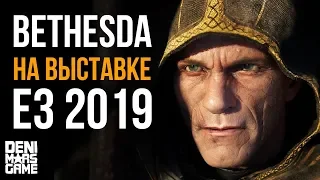 Bethesda E3 2019 ● Итоги и мнение о презентации