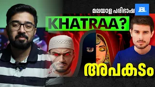 Reality of "Mera Abdul'  Agenda, Dhruv Rathee, മലയാളം