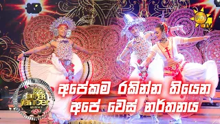 💃🏻මිලාන් සමඟ තිලිණි | Hiru Super Dancer Season 3 | SUPER 06 | Episode 28