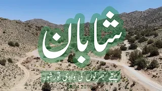 SHAHBAN | Valley of the Springs| Harnai | Balochistan | Vlog # 31 |