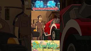 รถตัดหญ้าที่แข็งแกร่งที่สุด #rickandmorty #season7 #เรื่องนี้ต้องดู #tooneytunes  #ริคแอนด์มอร์ตี้